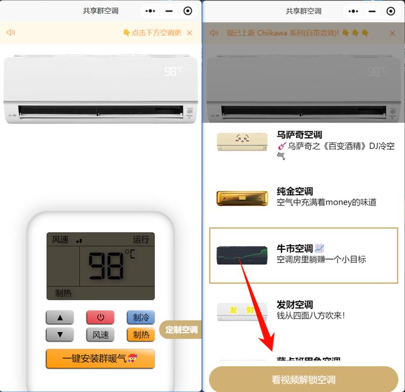 一款空调小程序，转发到群…#情报-搞钱线报📢论坛-网创交流-优创圈